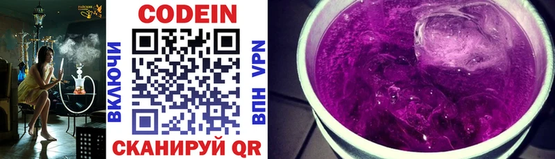Купить где  Осинники  Codein напиток Lean (лин) 
