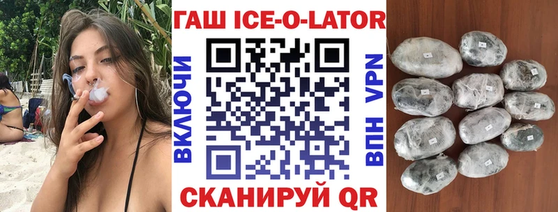 Купить где  Осинники  ГАШИШ ice o lator 